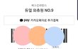 설문조사 부탁해 참여시 베라 기프티콘 줌