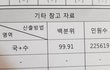 ++)추추가 6모 성적표 추가 고3인데 공부 질문 받음