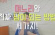 며느리를 도망치게하는 꿀팁 3가지.jpg