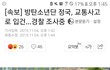 헐 정국 교통사고 났대