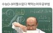 수능 d-9 공부법