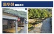 계곡 불법 시설물 철거 후 근황