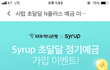 시럽에 4.3% 짜리 정기예금