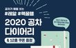 야;; 공차 역대급 행사 한다는데??