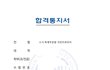 +) 애들아 나 국민대 최초합했어 기받아가ㅠㅠ