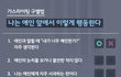 ‘좋은 사람인 척’하는 쓰레기 애인 구별법