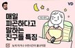 매일 피곤하다고 말하는 친구들 특징