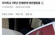 교감 선생님이 태연팬이면 생기는 일
