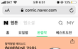 이 웹툰 기억하는 할매들 있냐