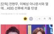 헐 전현무 연애하네