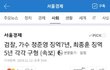 (속보)정준영 징역7년, 최종훈 징역 5년 각각 구형