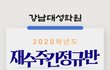 가채점해봤는데 미쳤다 서강대 넣는다