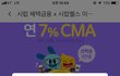 시럽웰스 CMA 보셨어요?
