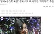아리아즈 주은 소속사가 고소한다고함