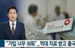 억대 치료 받고 출국하는 외국인