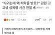 !!!!톡선올려줘!!!!!! 강원도 고교성폭행 사건 알아???