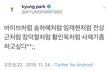 박경이 차트 사재기 저격함