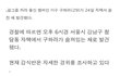 잠시만 구하라 무슨 일이야