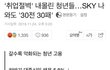 좋은대학교 나와도 취업 안된대