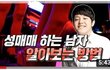 성매매 하는 한남들 구별하는 법.JPG