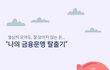 [정보] [12월 07일/14일, 무료강연] 20-30대 직장인을 위한 돈 모으기 :)