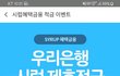 8% 금리 적금 뜬다고 했던 거 우리은행 시럽 제휴 적금임!