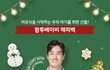 팜투 12월 해피백 이벤트 신청하세요 ~!