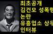 김건모가 다닌 유흥업소 실체 ㄷㄷㄷㄷ