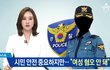 여경 욕하지 마세요