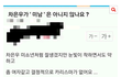 차은우로 남적남 시기질투에 대해 알아보자