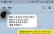제가진짜 이상한사람인가요?(카톡내용)