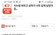 자격지심에 시누 돌려깠다가 욕먹은 썰