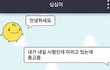 오늘의 톡