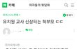 유치원 교사 신상 터는 학부모 ㄷㄷ