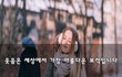 웃음은 세상에서 가장 아름다운 보석입니다~