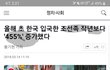 조선족 진짜 대책없이 많아지네요