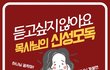 당신의 용기에 박수를