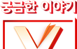 SBS 궁금한 이야기Y 에서 제보를 기다립니다.
