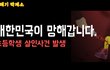초등학생 아이가 살해당했습니다.