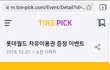 타이어 온라인으로 바꾸고 여자친구랑 내년에 롯데월드 가려구요~~