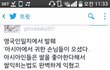 유럽의 아시아 손님들 대접수준
