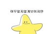 01들아 너네 첫 술 어땠냐ㅋㅋㅋㅋㅋㅋ
