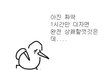 나 볼일보다 기절함