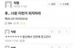 글추가)내친구 개미친거아님?손절각인지 봐줘