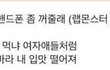남자아이돌도 여혐 있자나