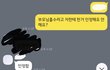 미성년자 욕설 고소날리기