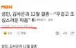 지금 첸과 성민의 소름끼치는거 난리남