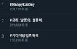 현재 트위터 엑소 실트 상황ㅋㅋㅋㅋㅋ