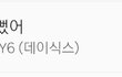 드디어 역주행한 곡