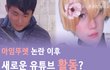 아임뚜렛 근황 (너무하다)